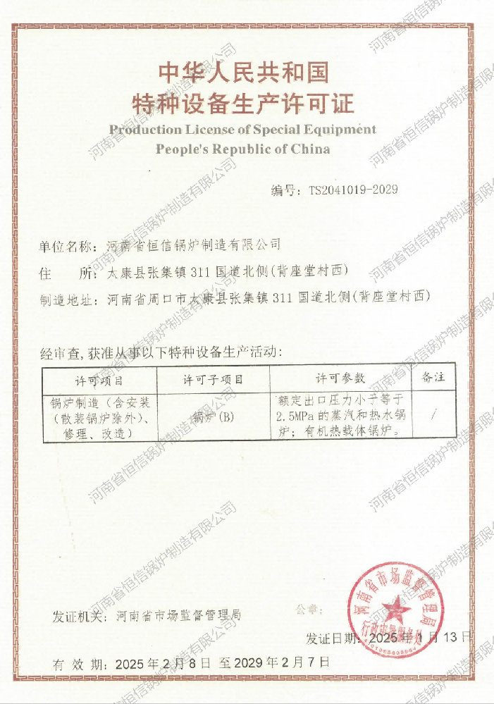 特种设备制造许可证